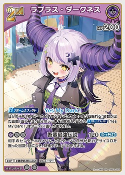 ラプラス・ダークネス 【hBP04-059RR】